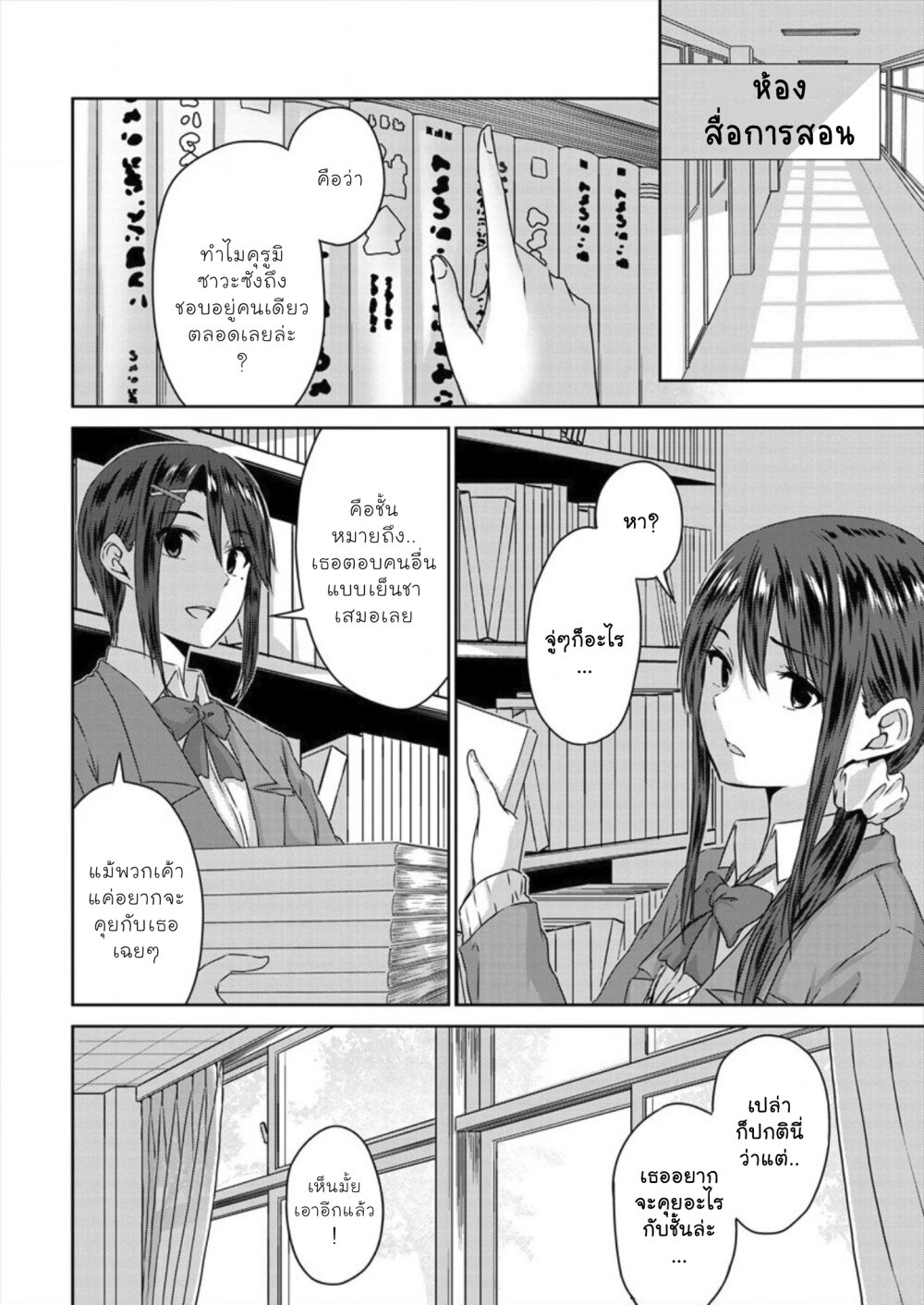 Ienai Himitsu No Aishikata Ch.5 16